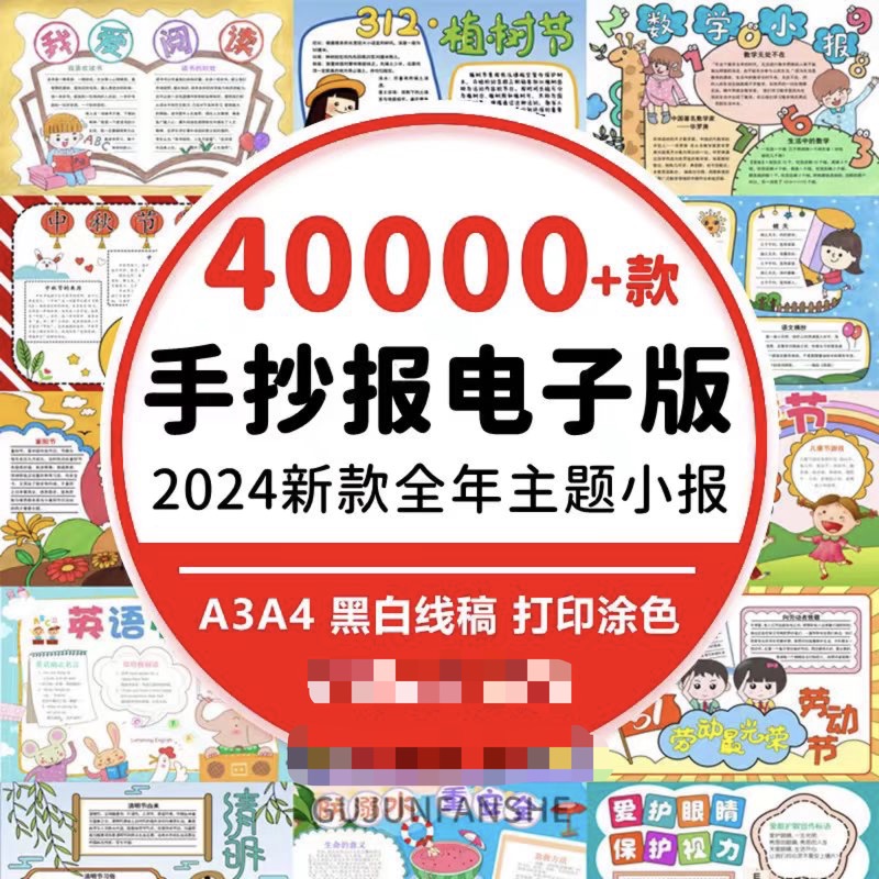 2024年最新款手抄报电子版40000+套