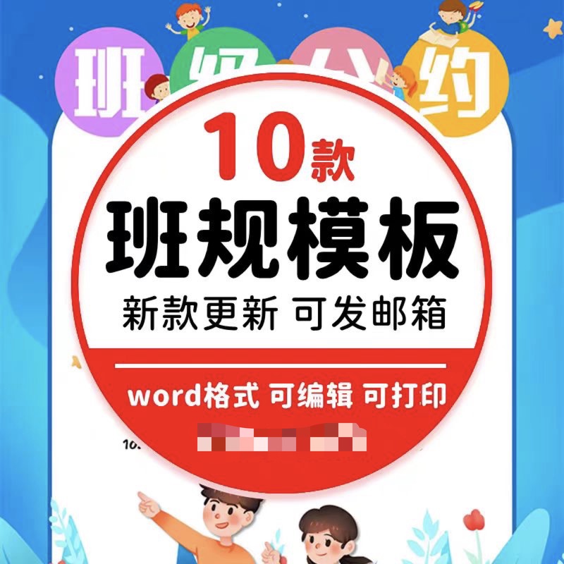 10款班规模板Word格式可编辑