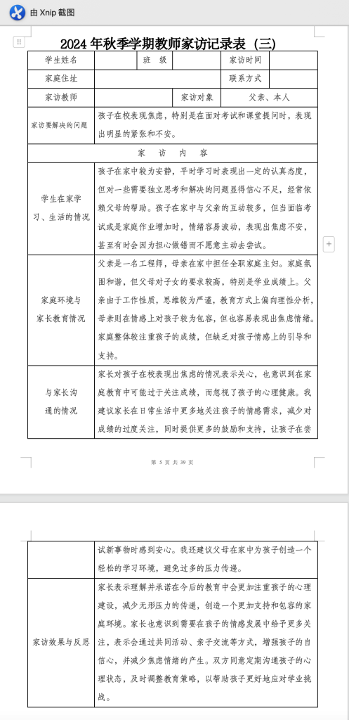 2024年秋季学期教师家访记录表