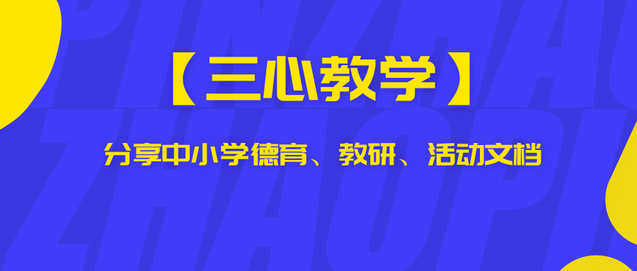 2024—2025学年第一学期学校全面工作计划