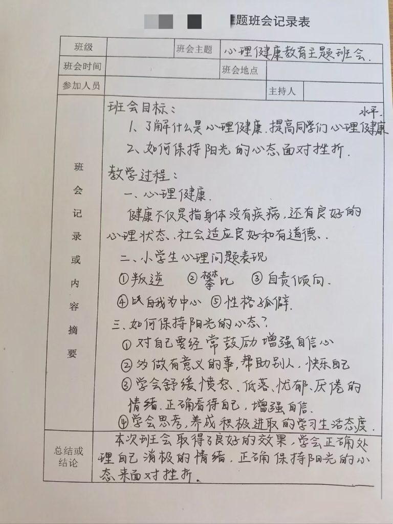 中小学心理健康教育主题班会&活动方案材料