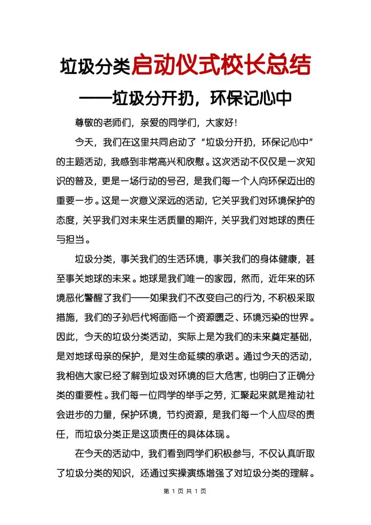 2024年学校垃圾分类主题活动策划方案+总结