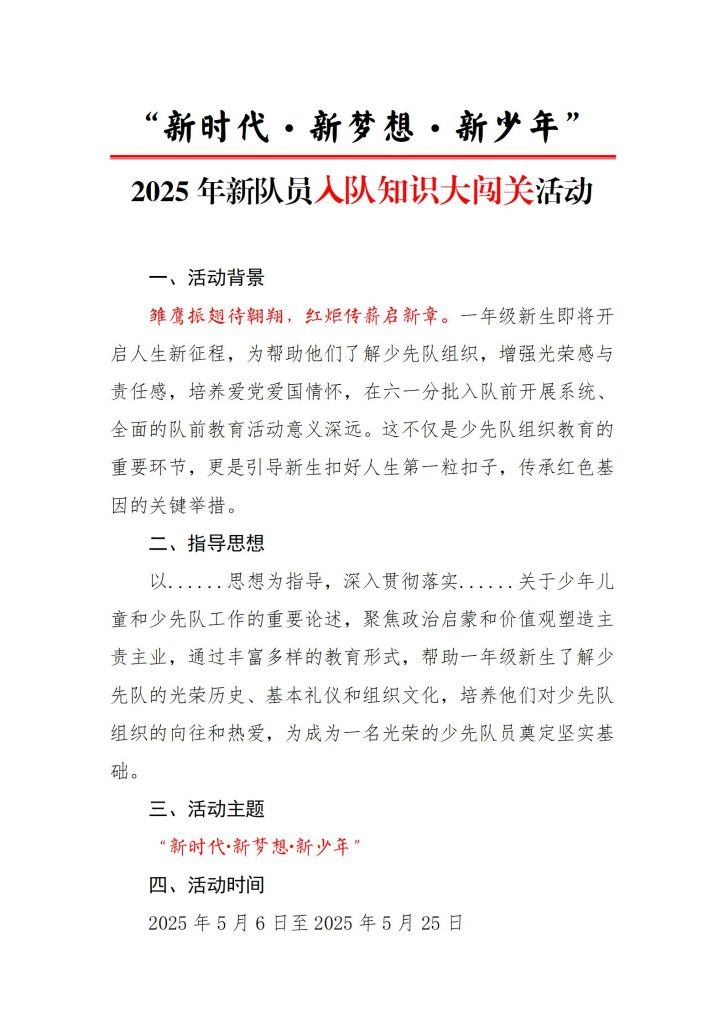 2025年新队员入队知识大闯关活动