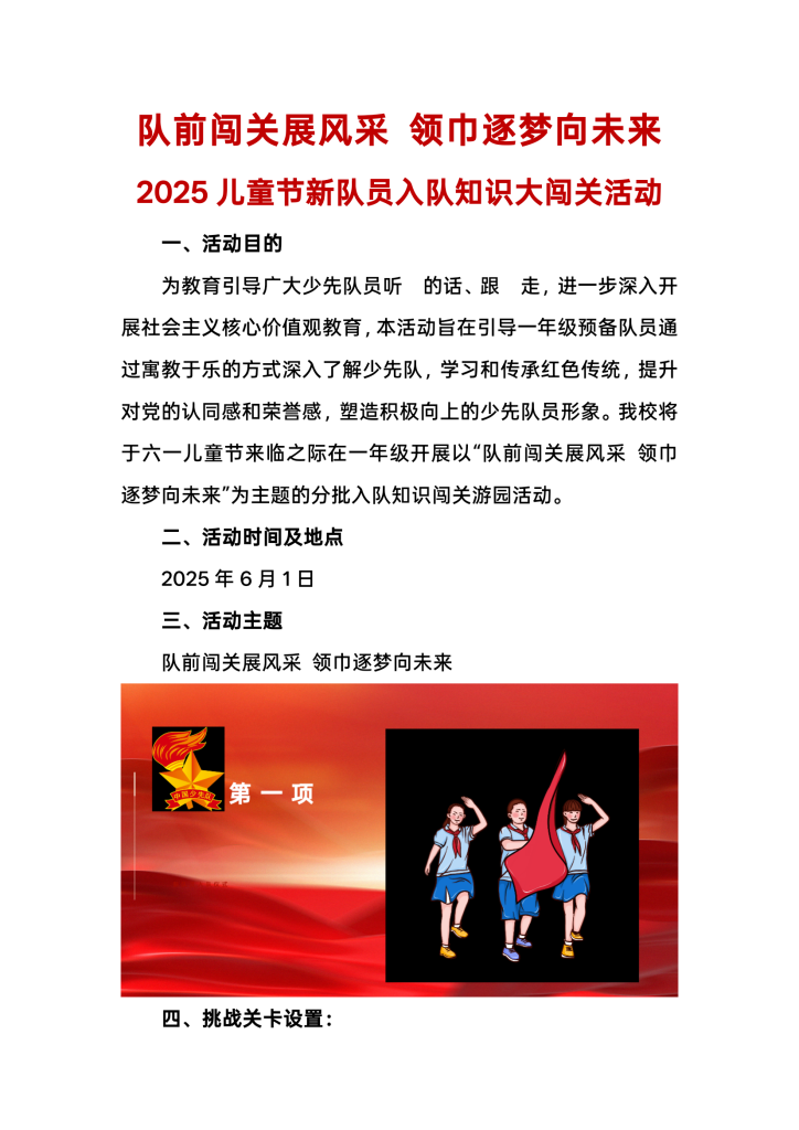 2025年儿童节新队员入队知识大闯关活动