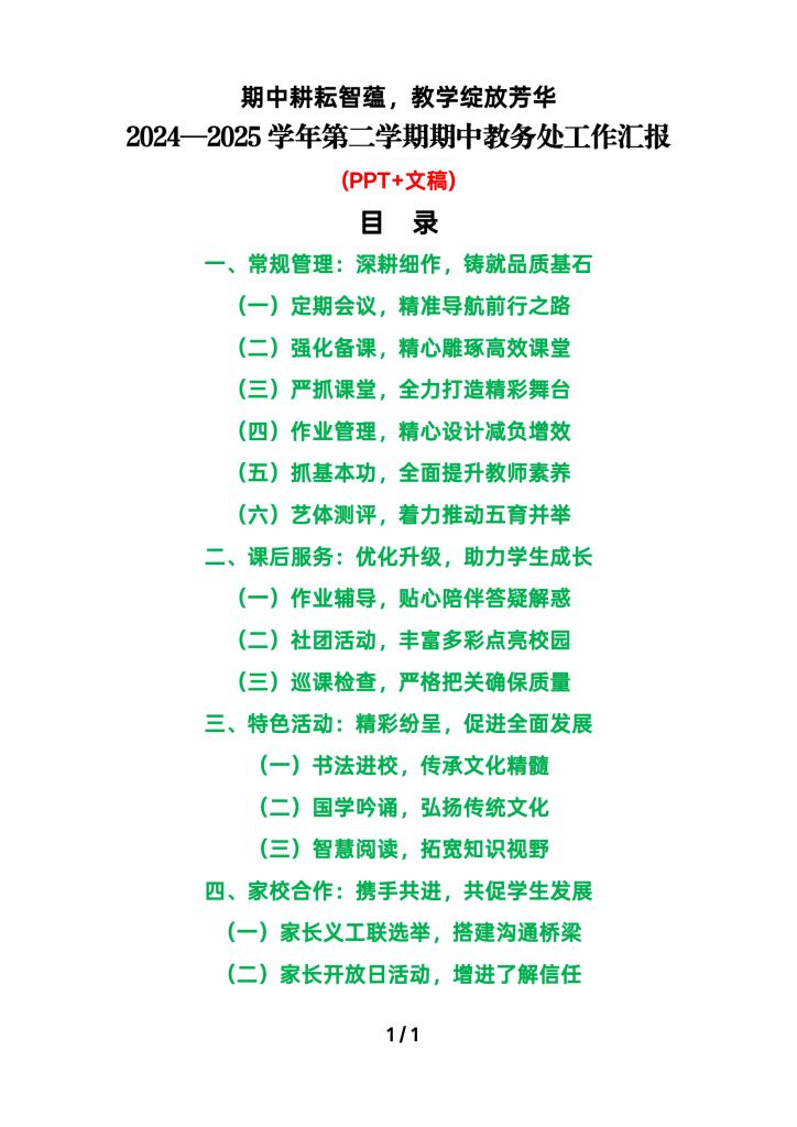 2025学年第二学期期中教务处工作汇报