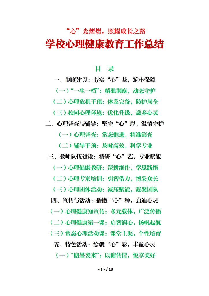 2025年学校心理健康教育工作总结汇报
