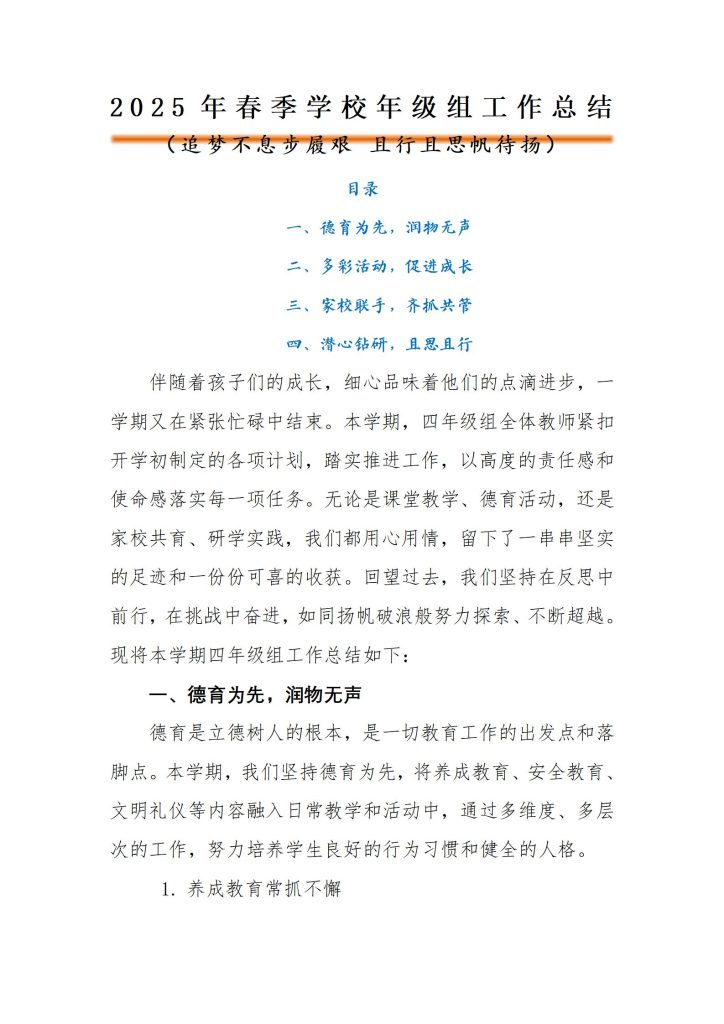 2025年春季学校年级组工作总结