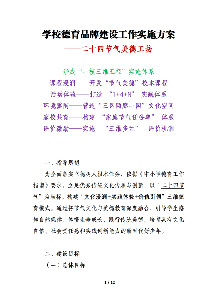 2025年中小学德育品牌建设工作实施方案