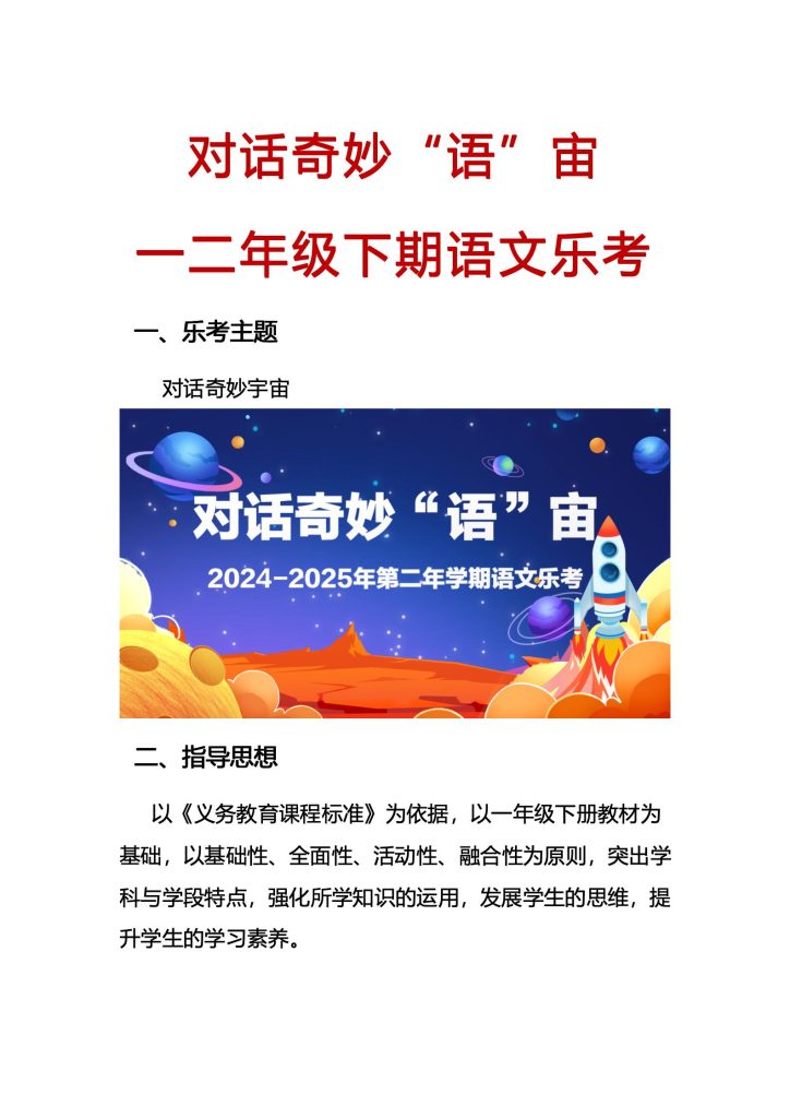 小学一二年级下学期语文乐考方案