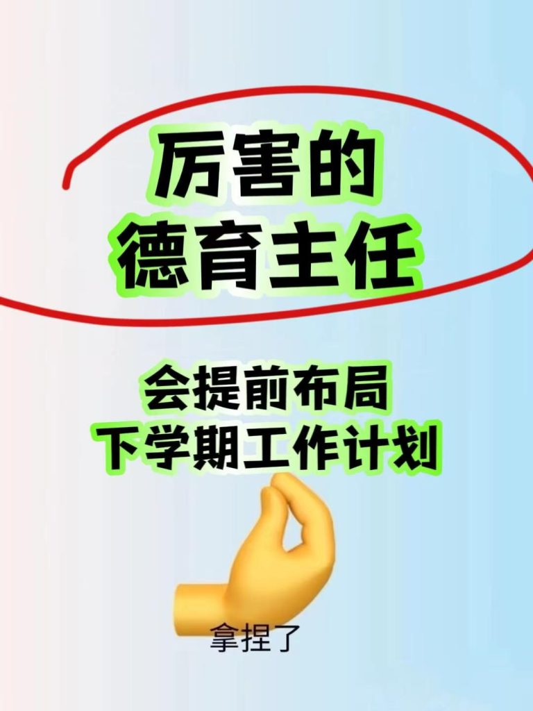 2025-2026学年第一学期德育工作计划