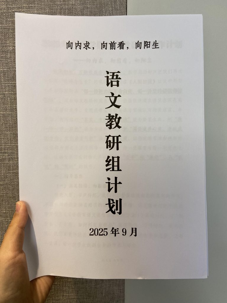 2025年秋季学期语文教研组工作计划