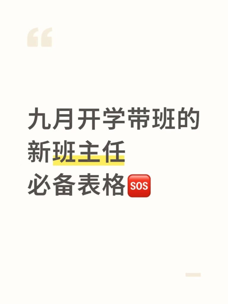 班主任班级管理表格最新66套