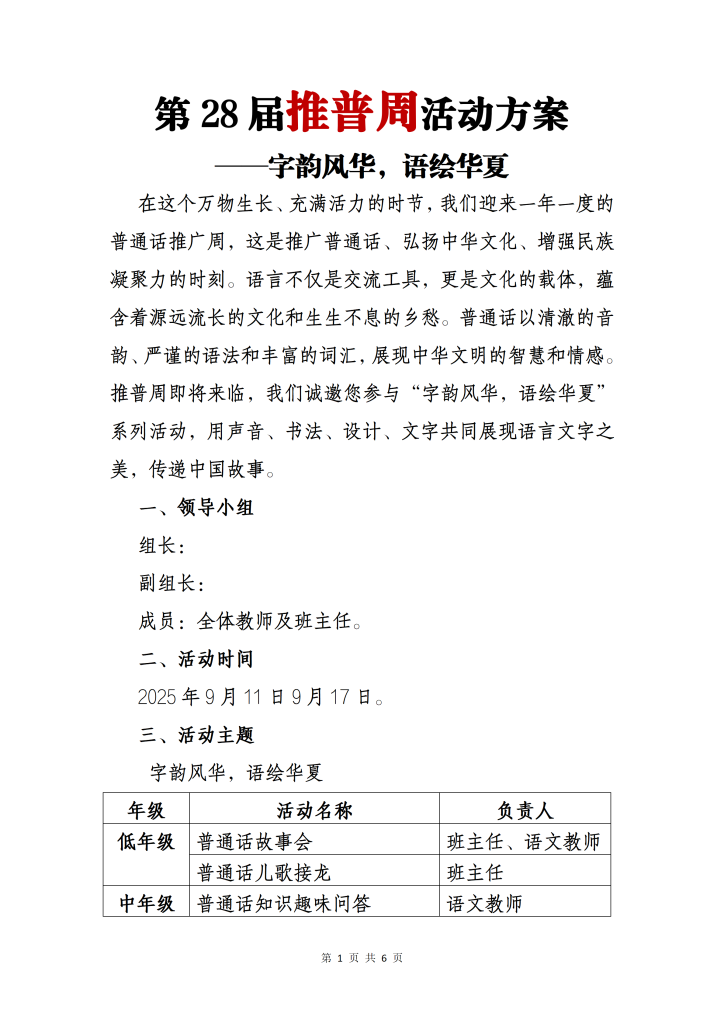第28届推普周活动方案四件套