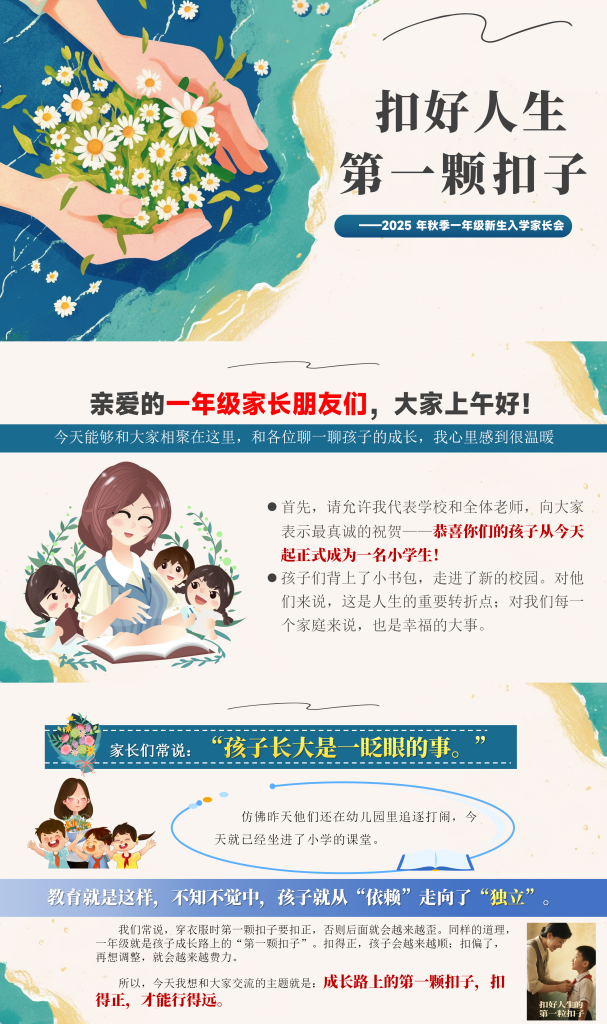 2025年秋季一年级开学家长会PPT+文稿