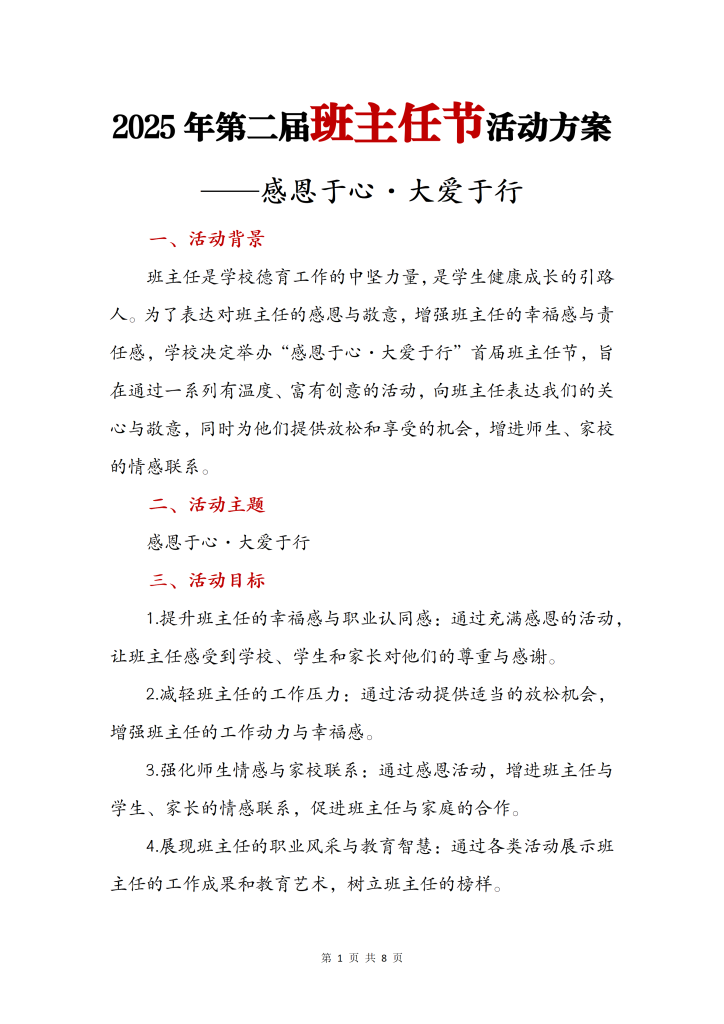 2025年第二届班主任节活动全套材料