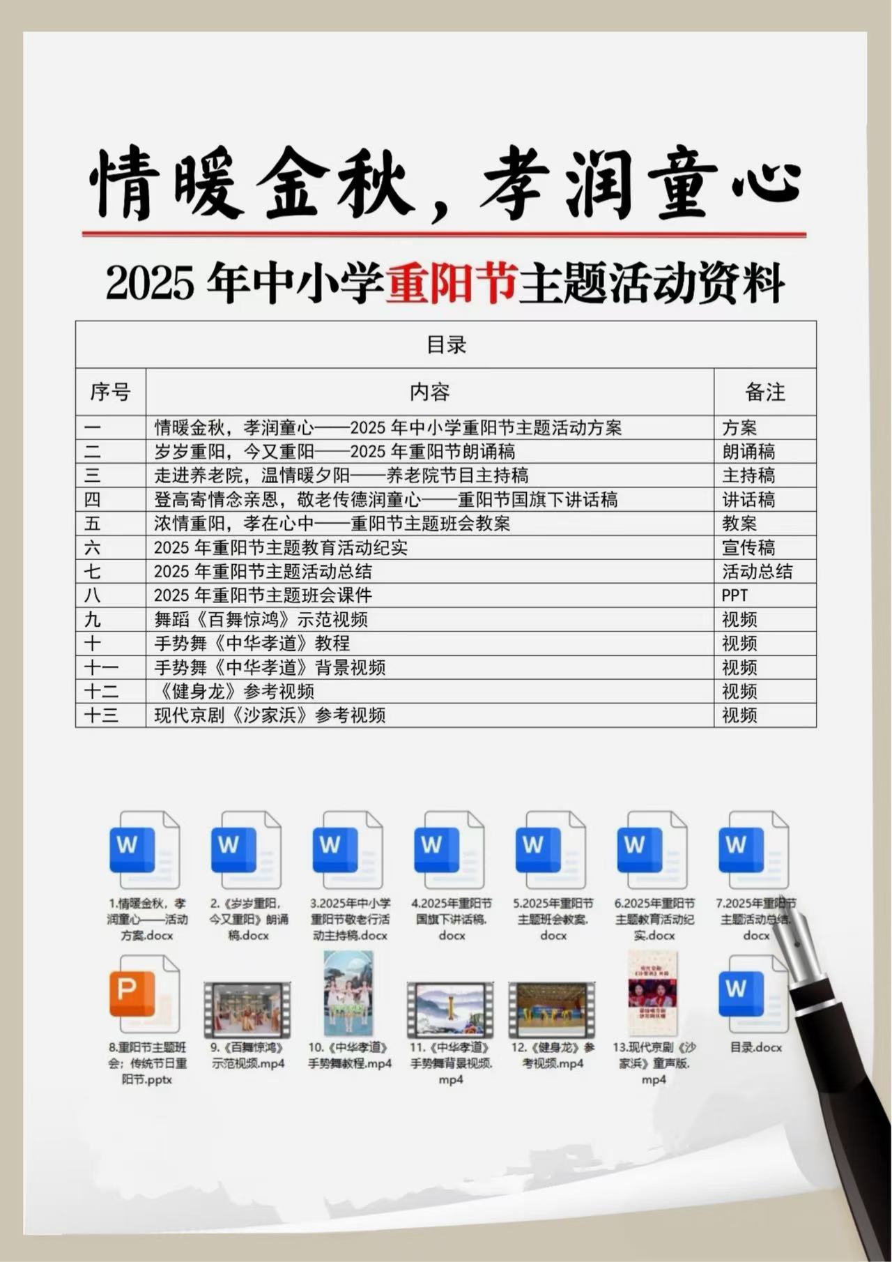 2025年中小学重阳节主题活动方案