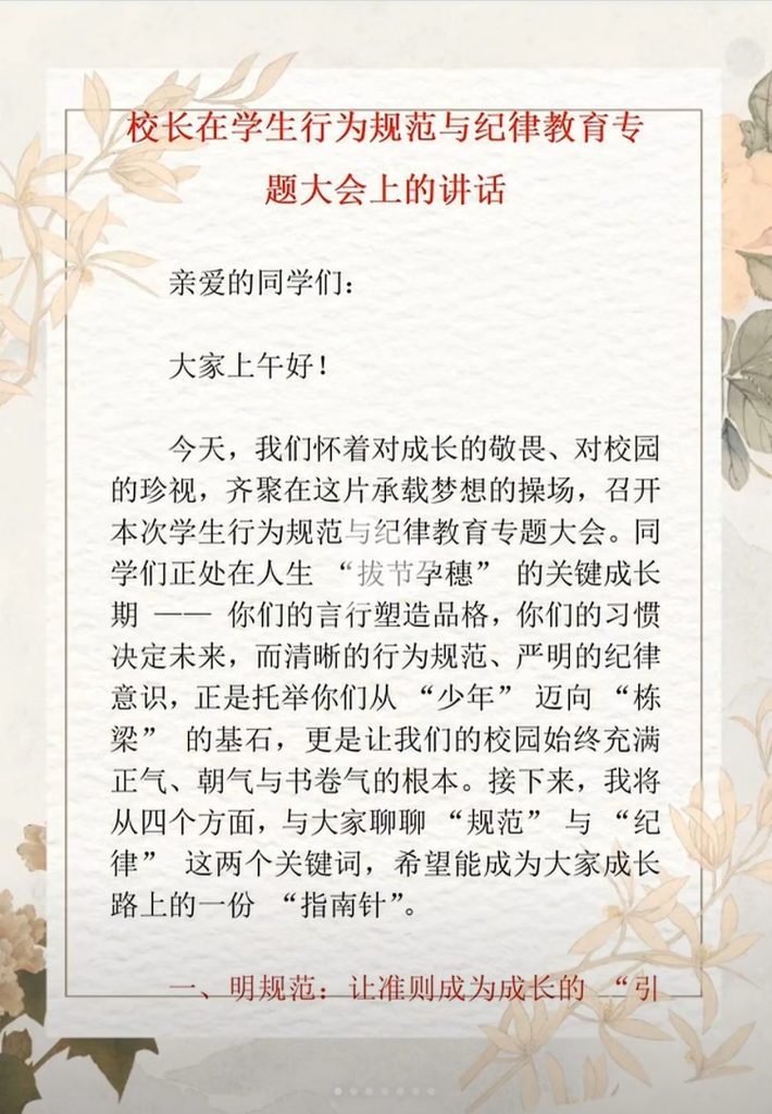 校长在学生行为规范与纪律教育专题大会上的讲话