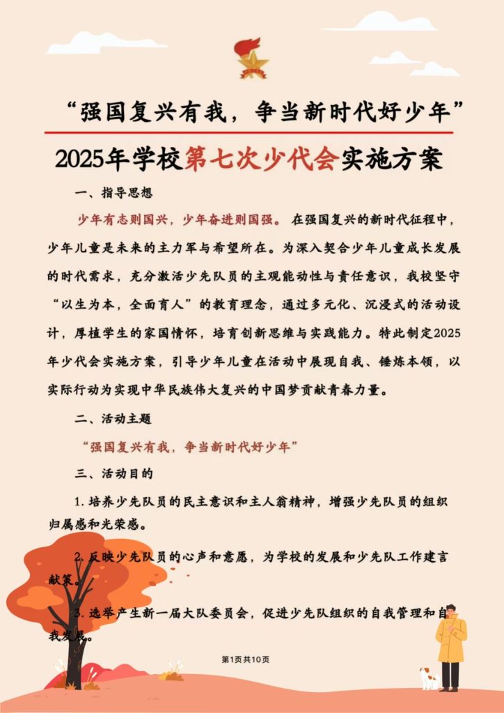 2025年学校少代会实施方案