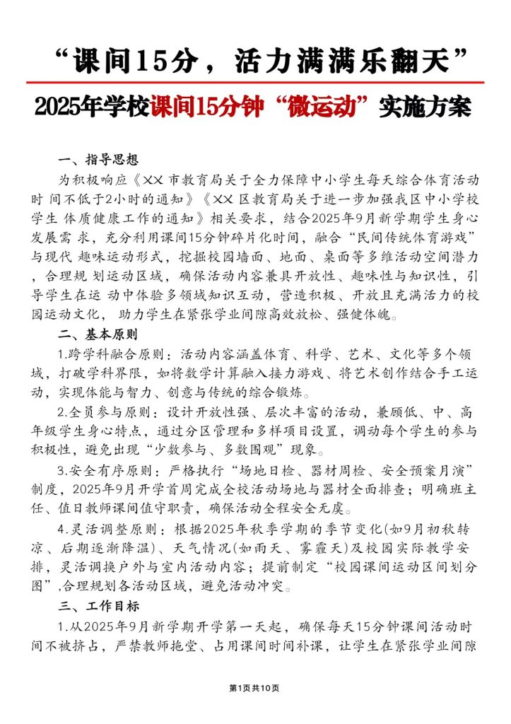2025年学校课件15分钟微活动实施方案