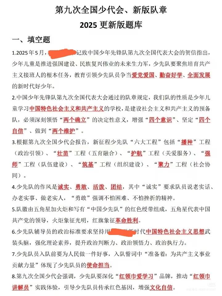 2025年少先队辅导员技能大赛最新题库