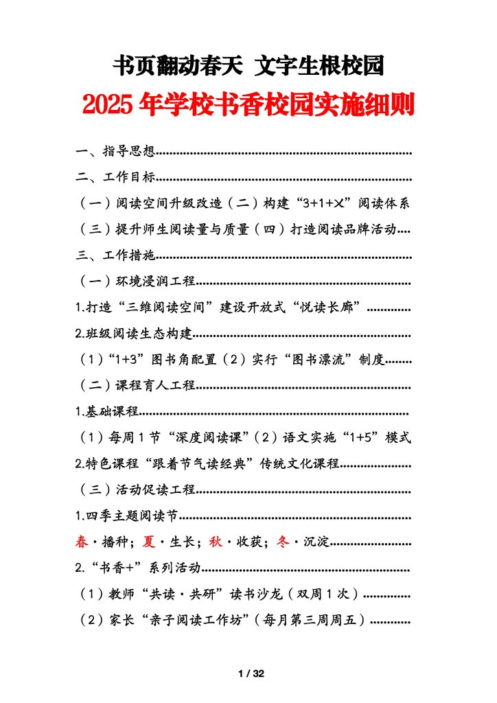 2025年学校书香校园实施细则