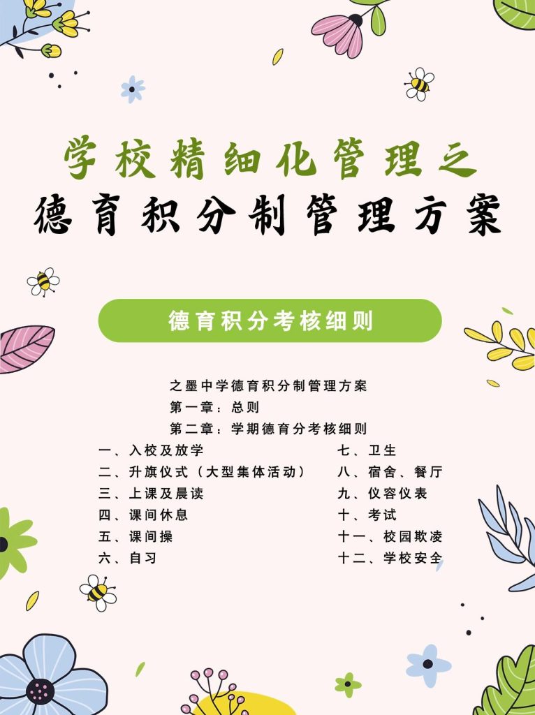 学校精细化管理之德育积分制管理方案
