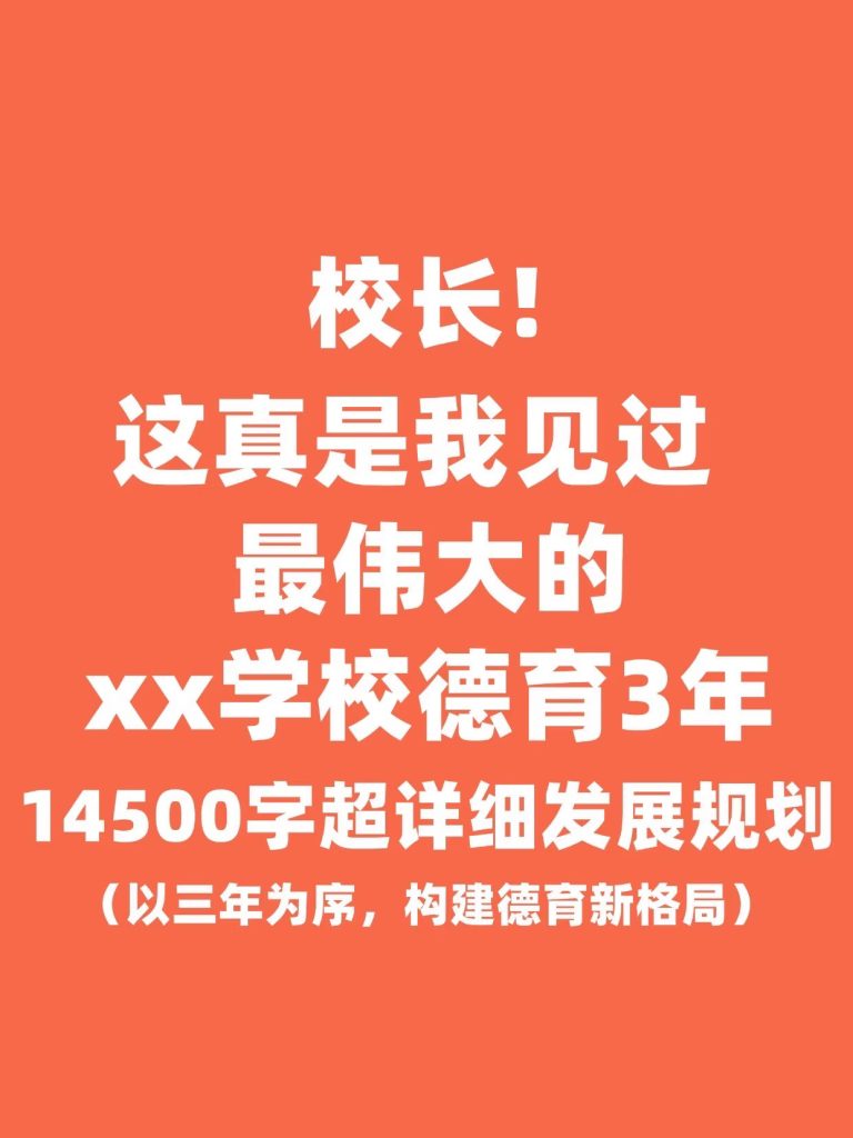 2025年中小学校德育三年发展规划