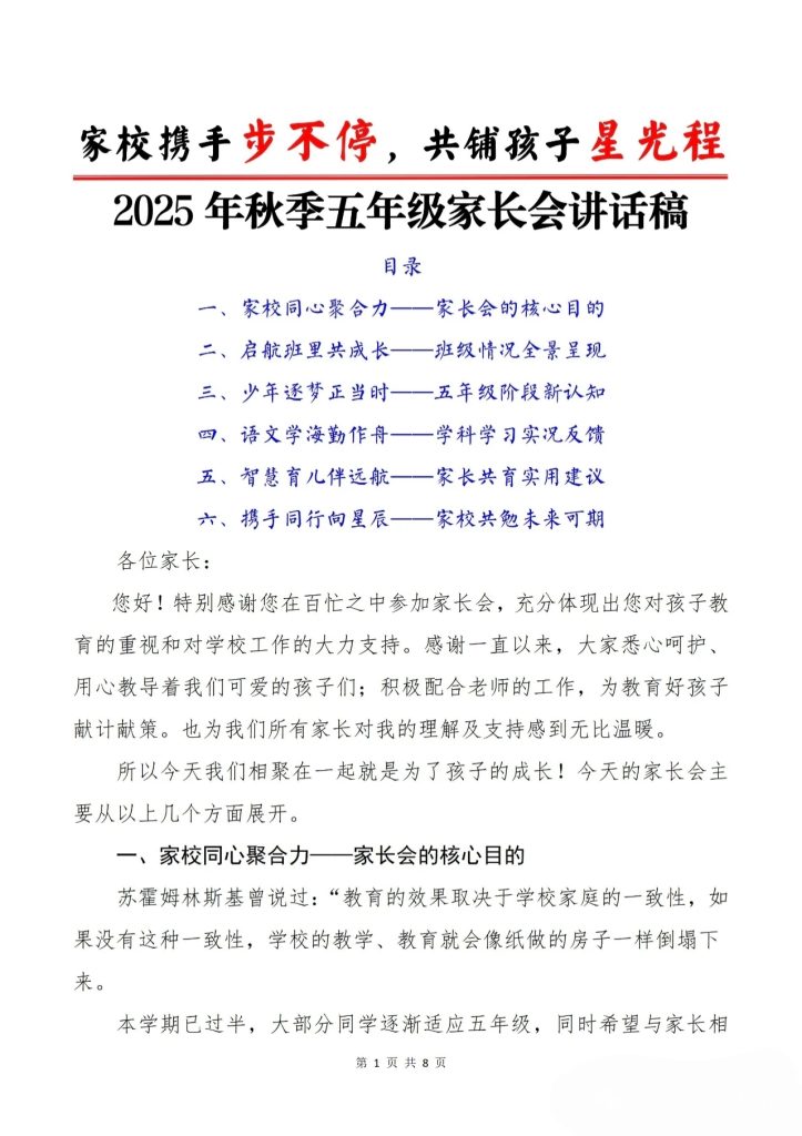 2025年秋季五年级家长会讲话稿+PPT