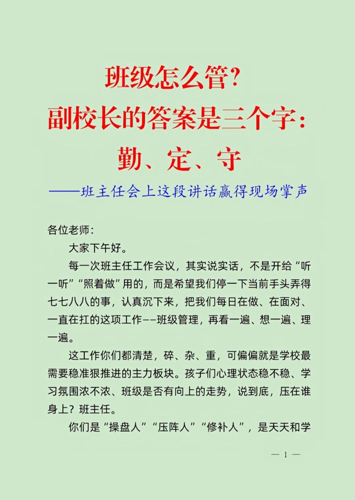 班级怎么管？副校长的答案就是这三个字！