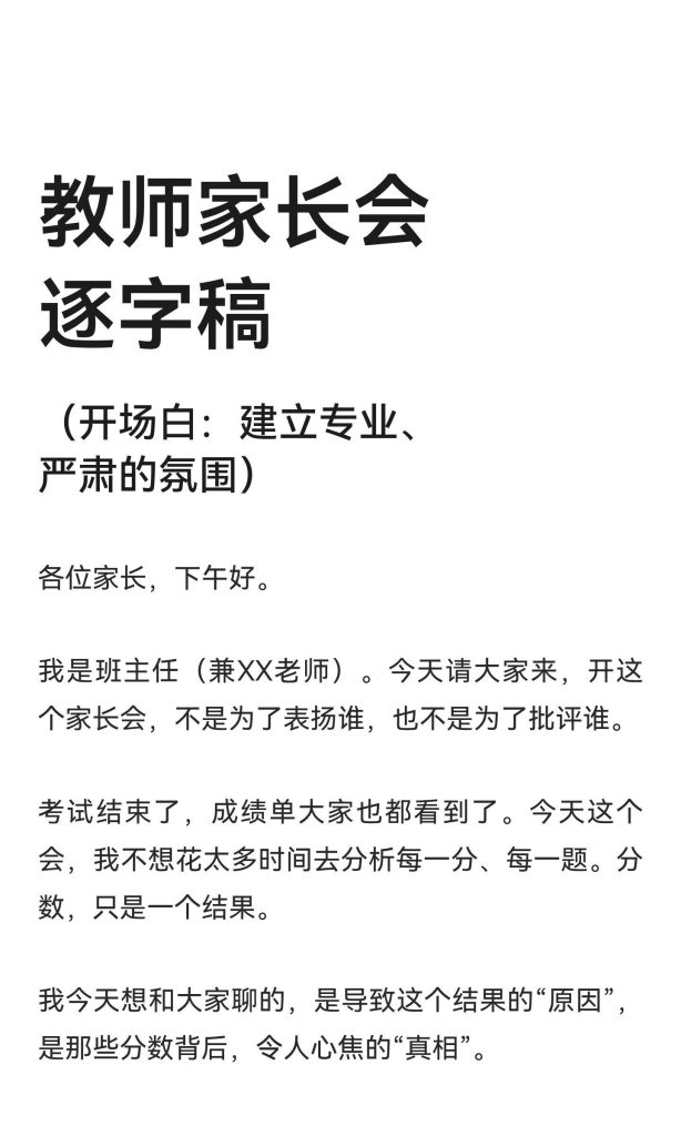 教师家长会逐字稿
