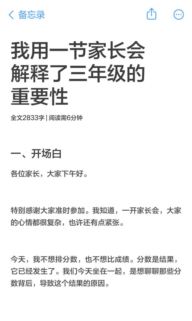 我用一节家长会解释了三年级的重要性【配PPT】