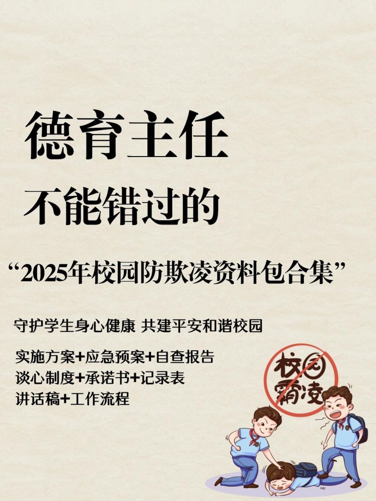 2025年校园防欺凌资料合集