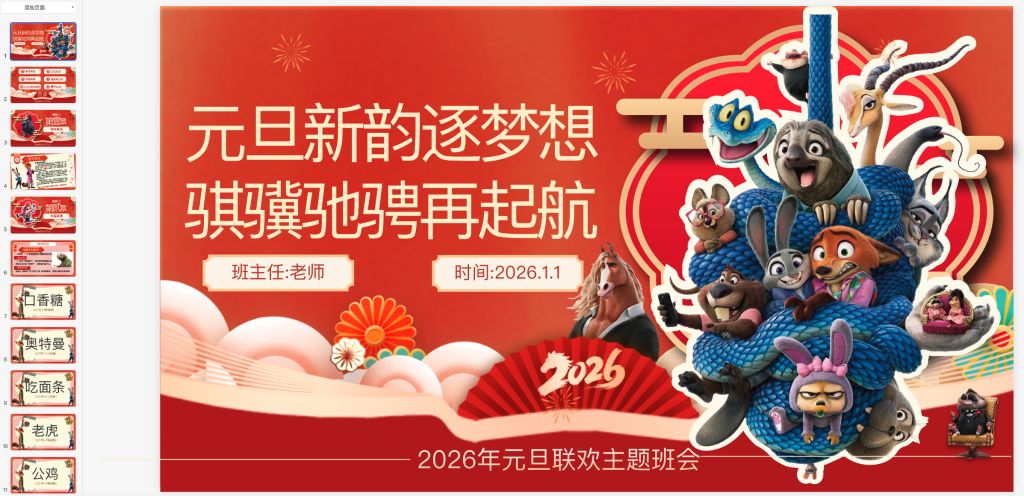 2026年元旦联欢会活动PPT