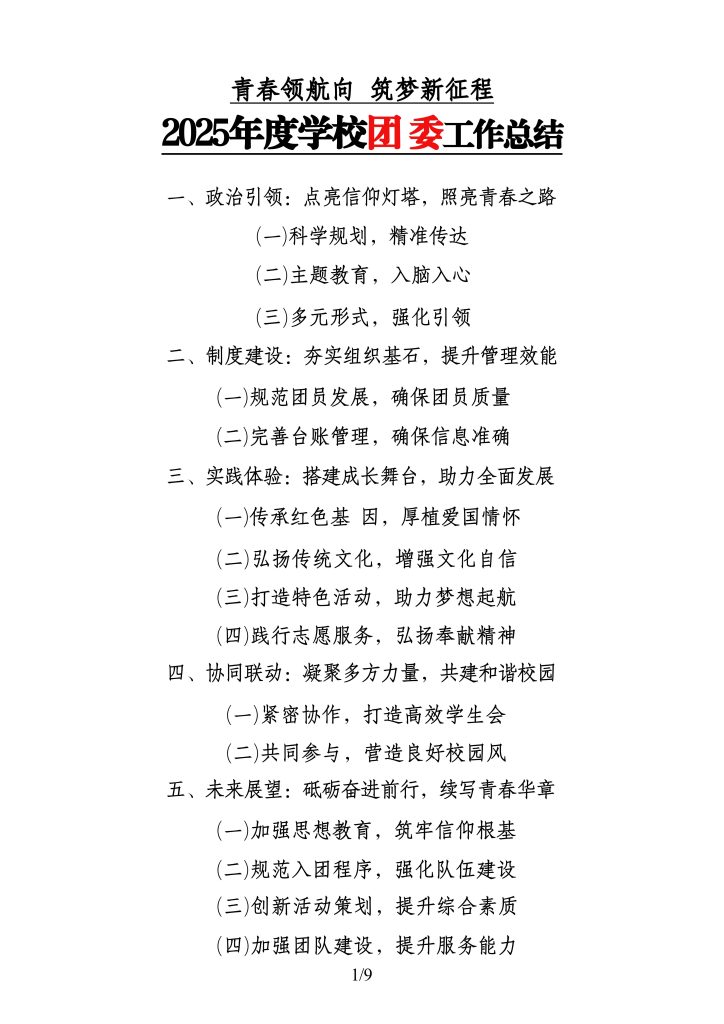 2025年度学校团委工作总结