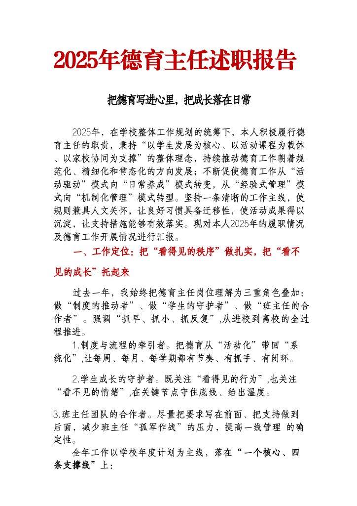 2025年德育主任述职报告