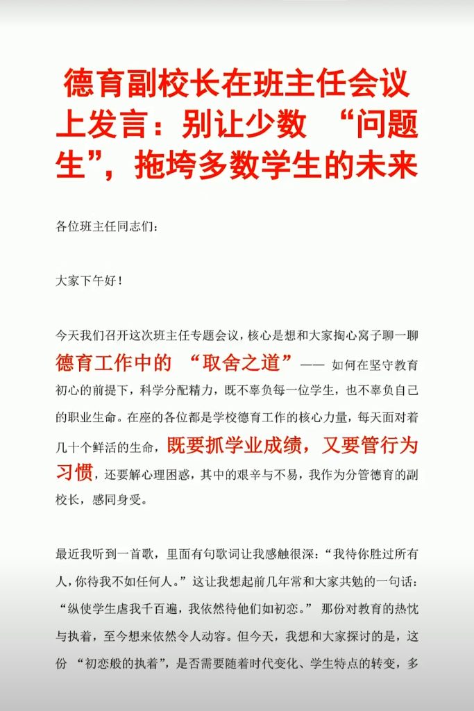 德育副校长在班主任会议上发言