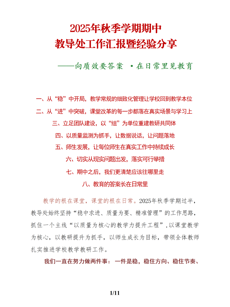 2025年秋季期中教导处工作汇报总结+PPT