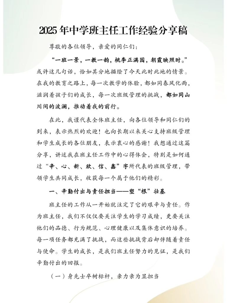 2025年中学班主任工作经验分享稿
