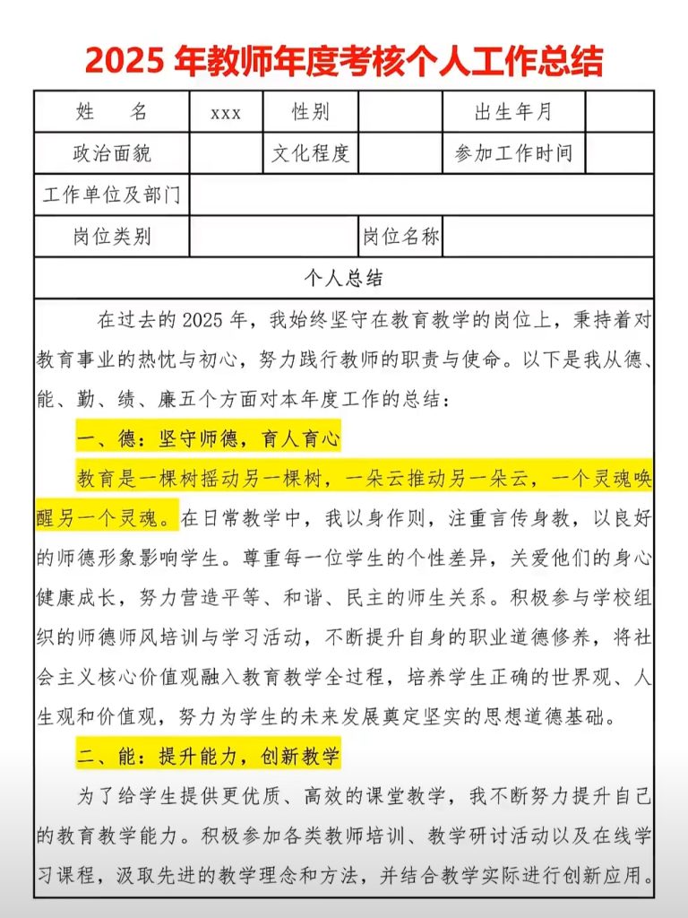 2025年教师年度考核个人工作总结