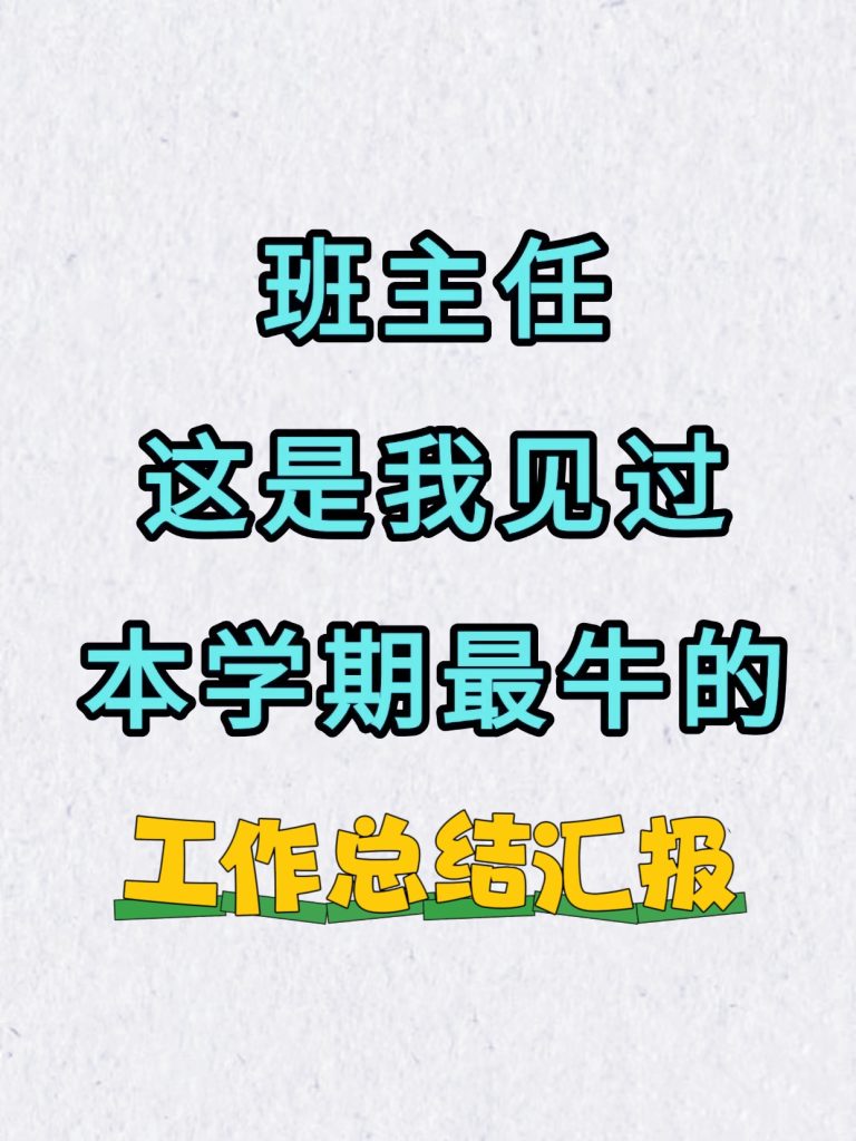 2025年秋季班主任工作总结