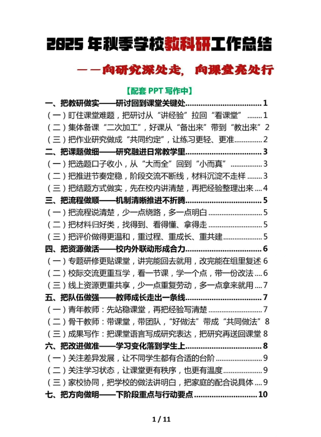 2025年秋季学校教科研工作总结