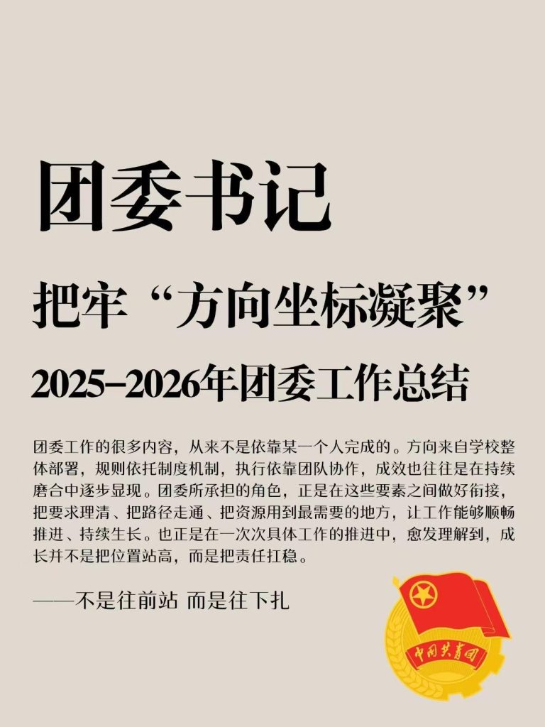 2025年秋季团委工作总结汇报