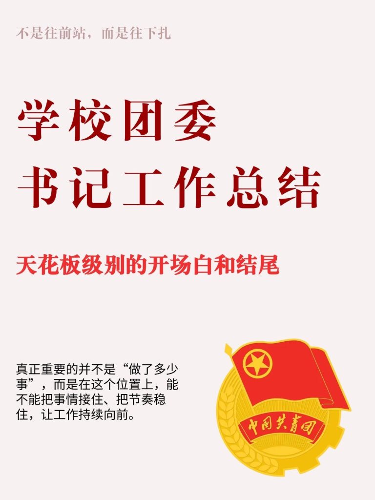学校团委书记工作总结汇报