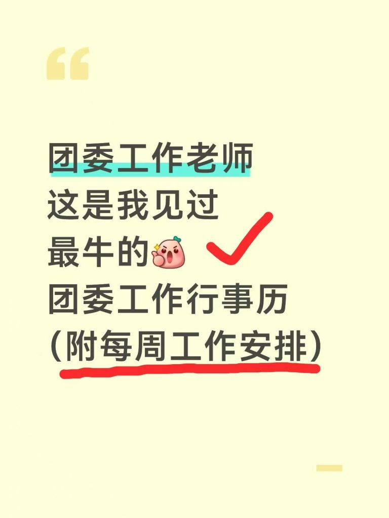 2026年春季学期学校团委工作计划+安排表