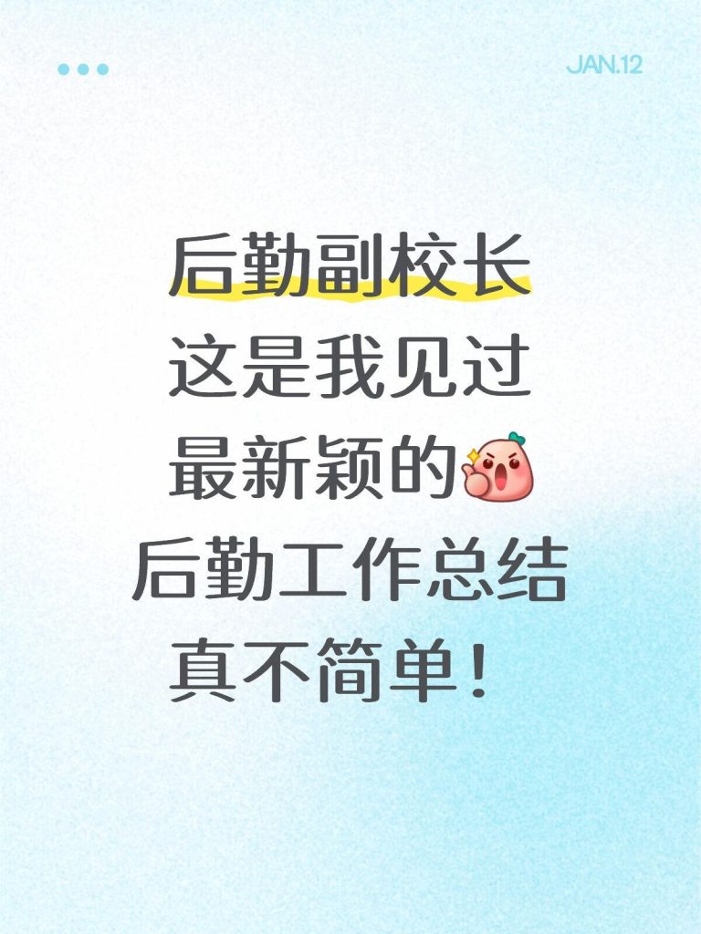 2025年秋季学期学校后勤工作总结