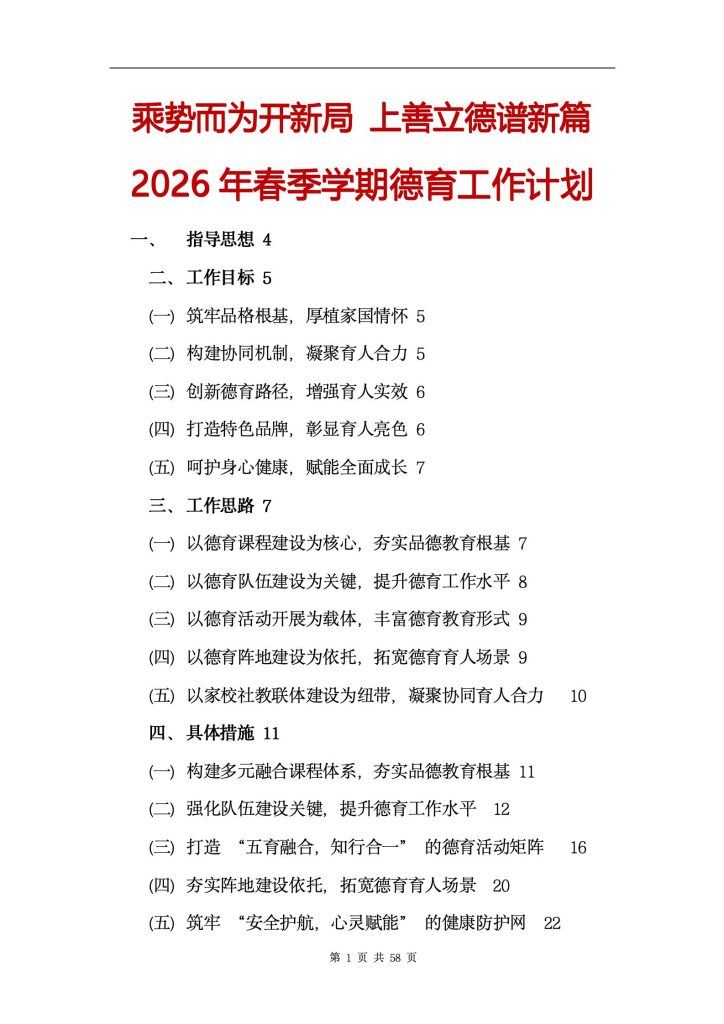 2026年春季学期德育工作计划+升旗安排表+班会安排表