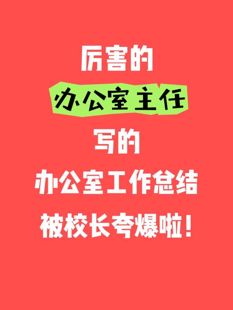 2025-2026年第一学期办公室工作总结