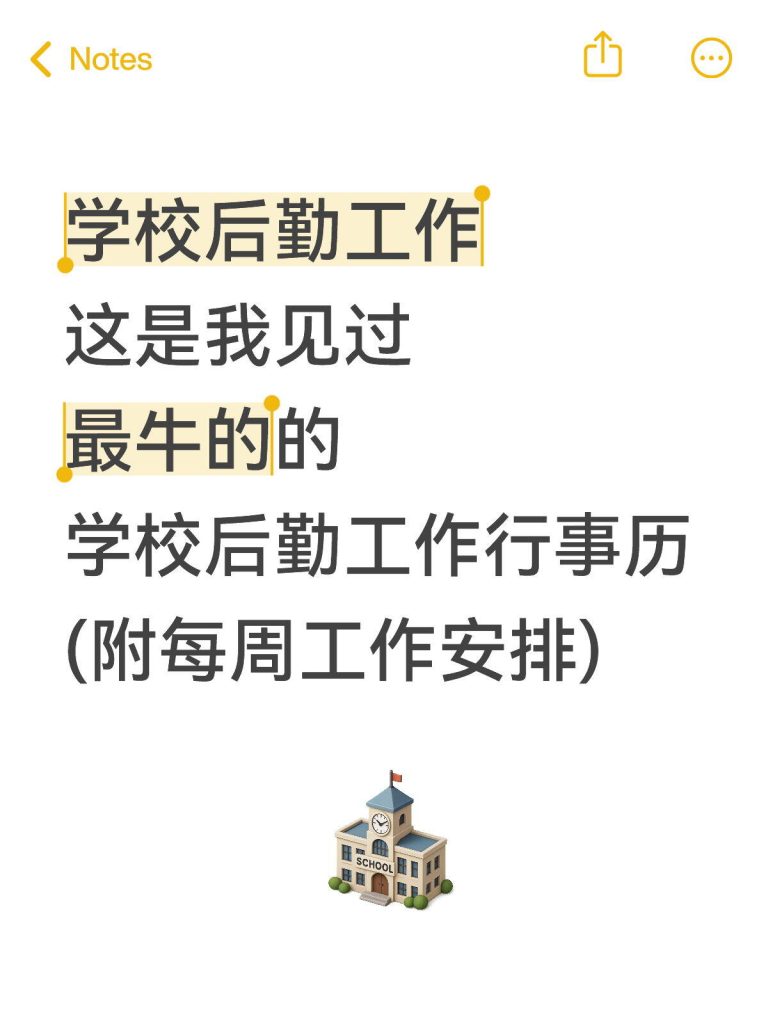 2026年春季学校后勤工作计划+安排表