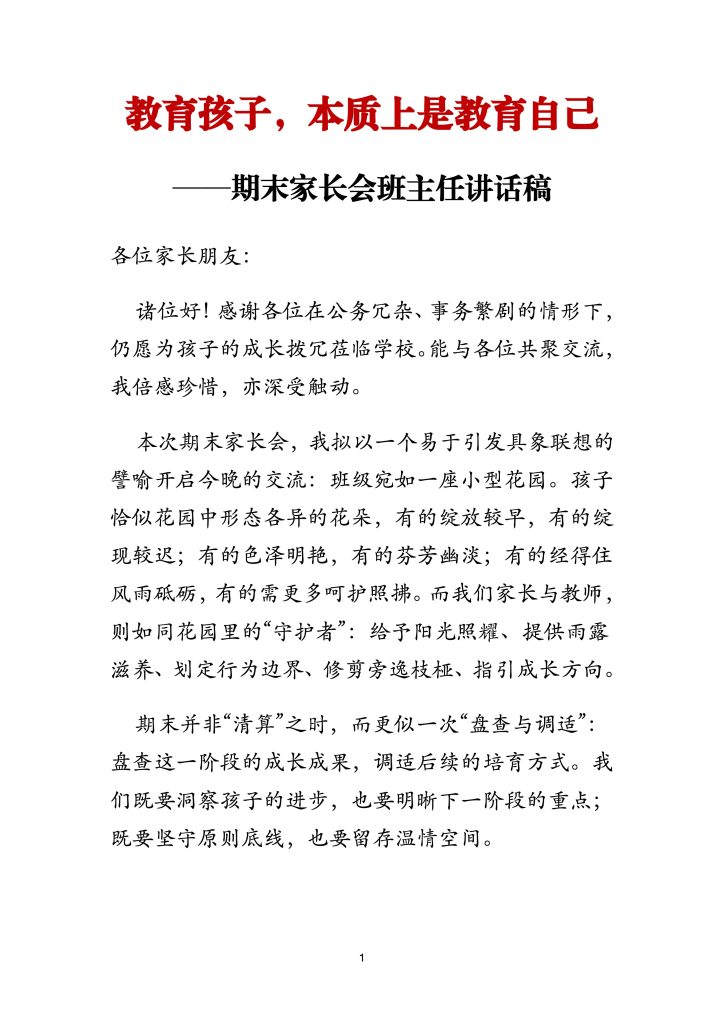 2025年秋季期末家长会班主任发言稿