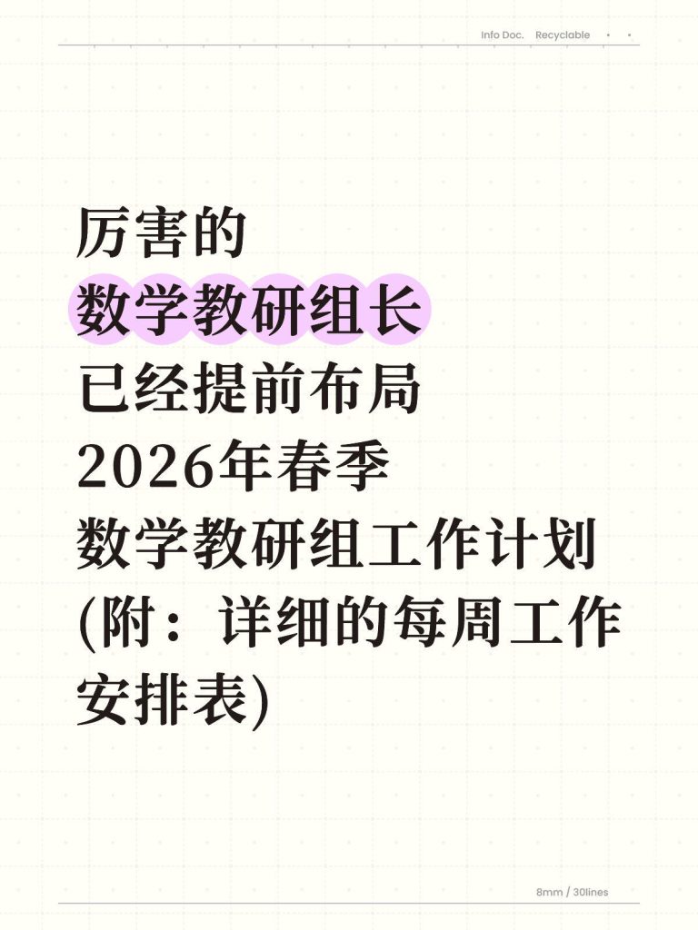 2026年春季学期数学教研组工作计划+安排表
